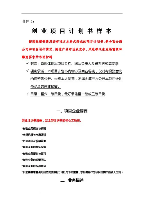 大学生创新创业大赛商业计划书