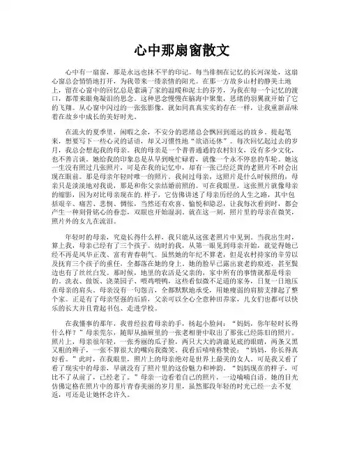 心中那扇窗散文