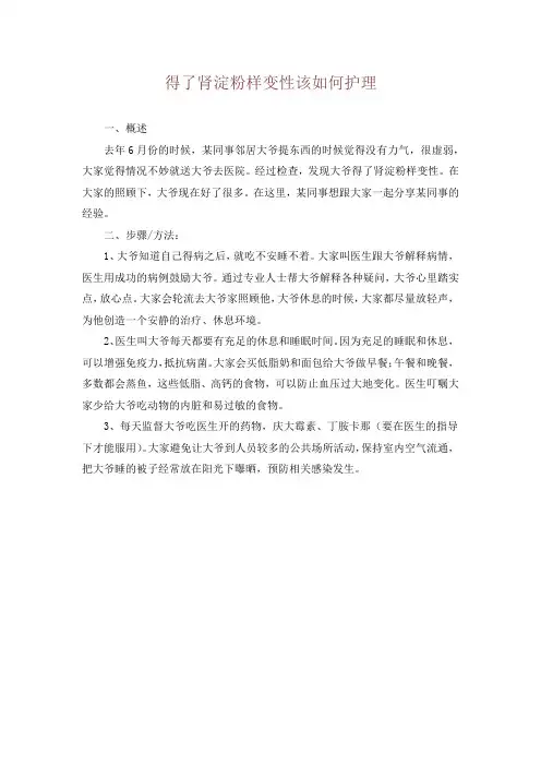 得了肾淀粉样变性该如何护理