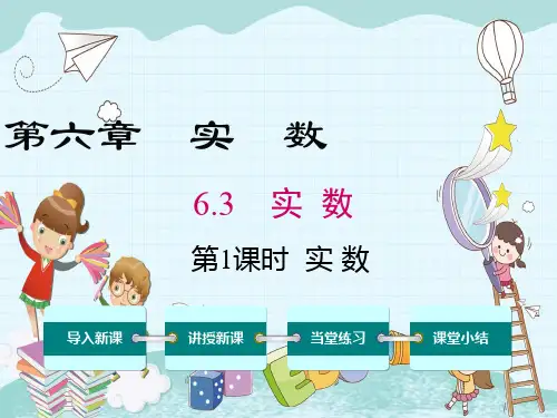 《实数》课件精品 (公开课)2022年数学PPT
