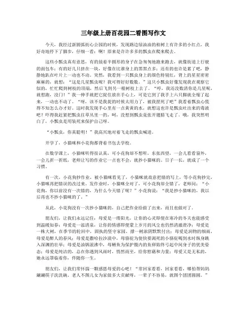 三年级上册百花园二看图写作文