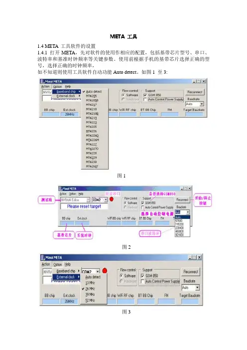 MTK_META使用工具