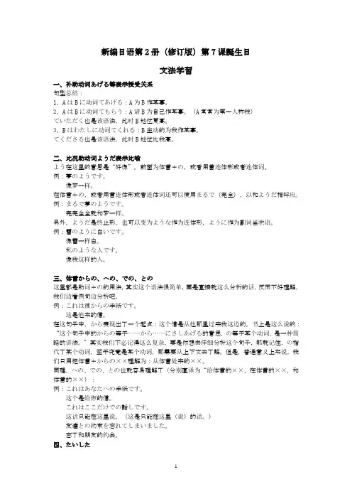 新编日语第二册(修订版)第7课第8课第9课第10课课件