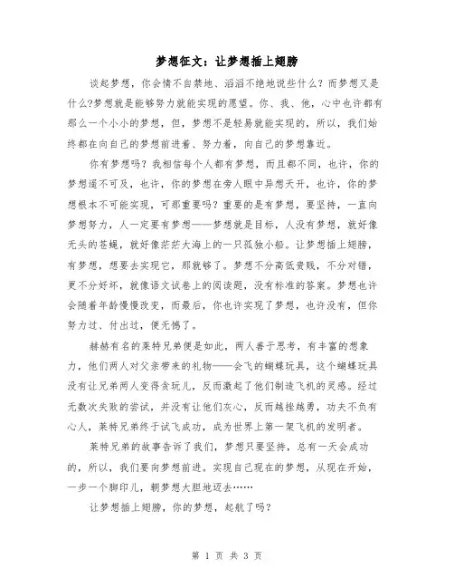 梦想征文：让梦想插上翅膀（2篇）