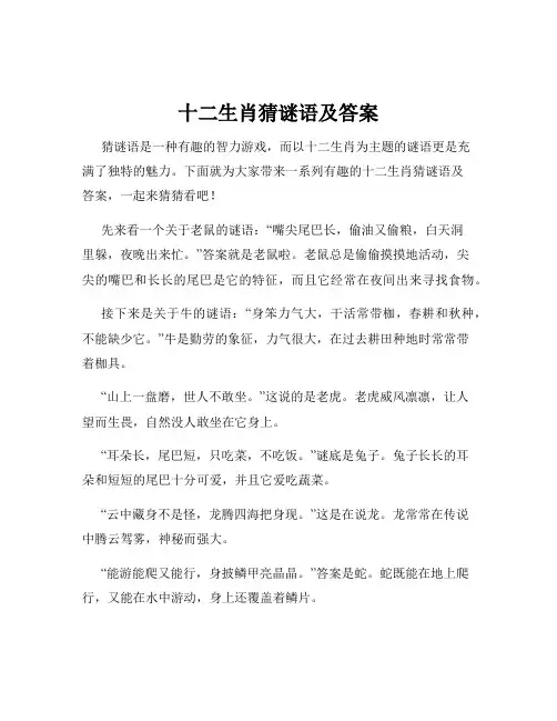 十二生肖猜谜语及答案