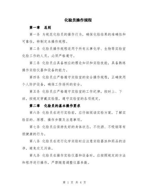 化验员操作规程