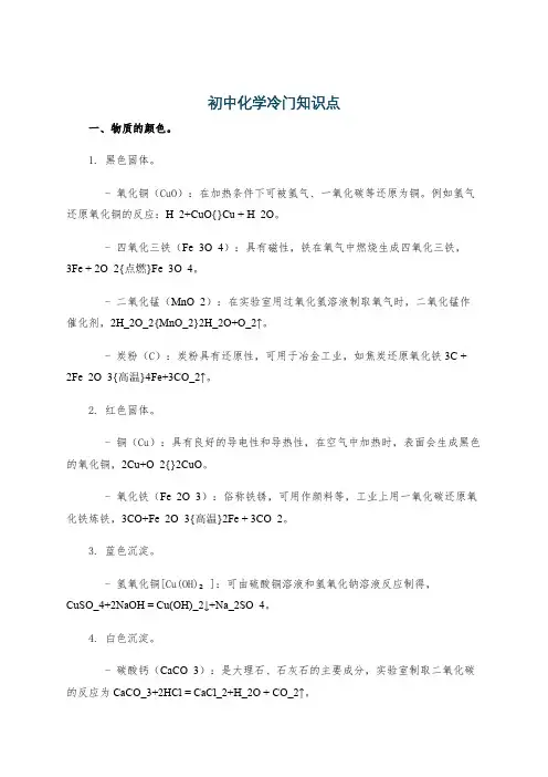 初中化学冷门知识点