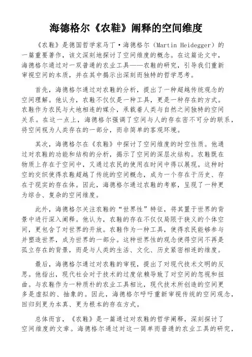 海德格尔《农鞋》阐释的空间维度