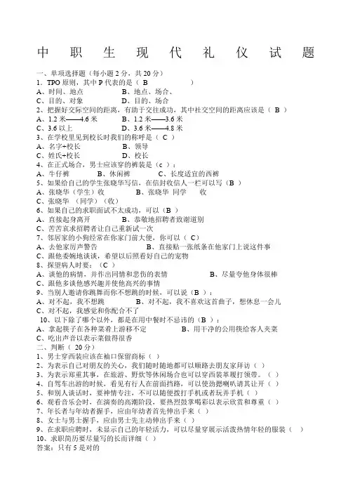 中职生现代礼仪试题