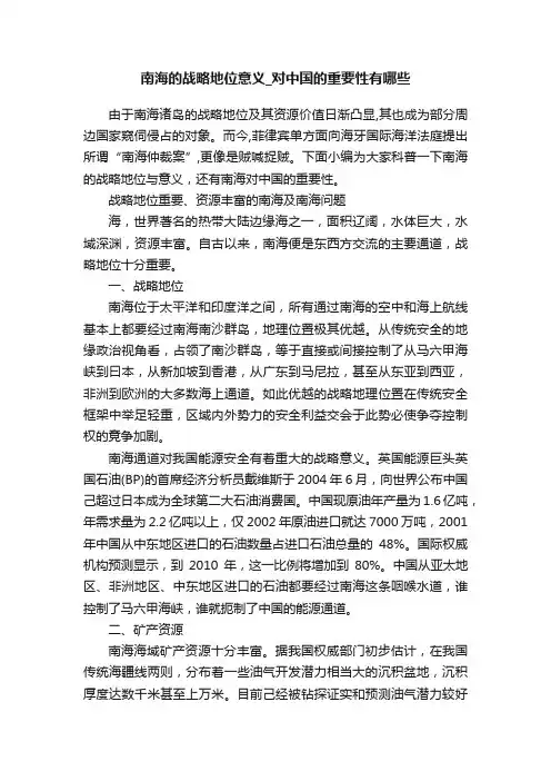 南海的战略地位意义_对中国的重要性有哪些