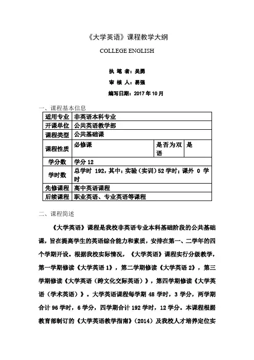 《大学英语》课程教学大纲