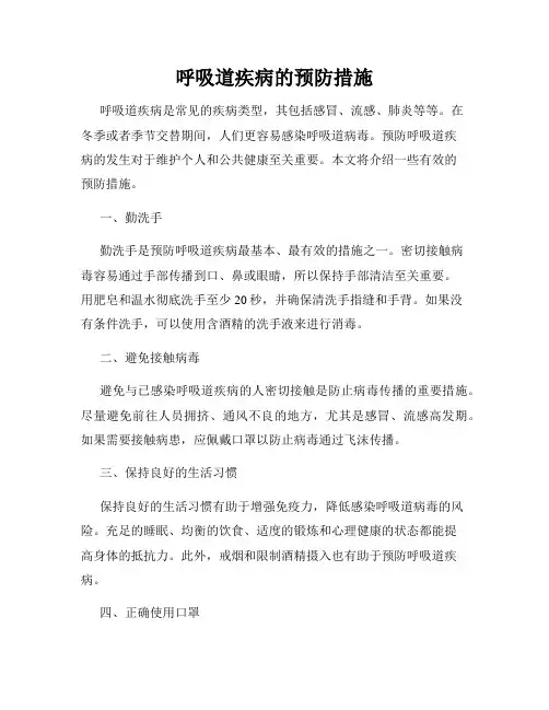 呼吸道疾病的预防措施