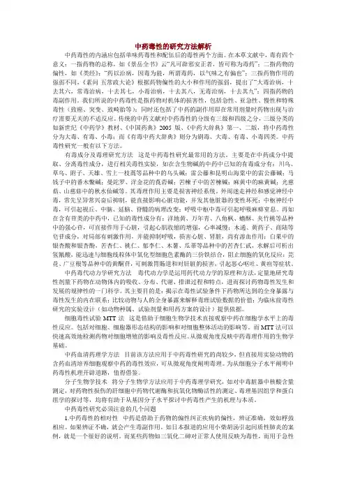 中药毒性的研究方法解析
