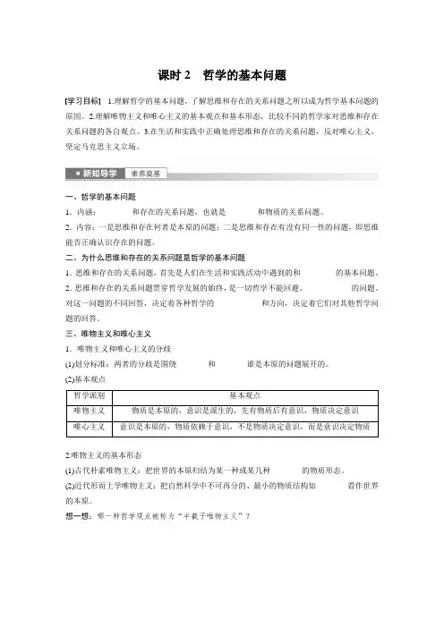 高中政治必修4 学习笔记 第一单元 第一课 课时2 哲学的基本问题