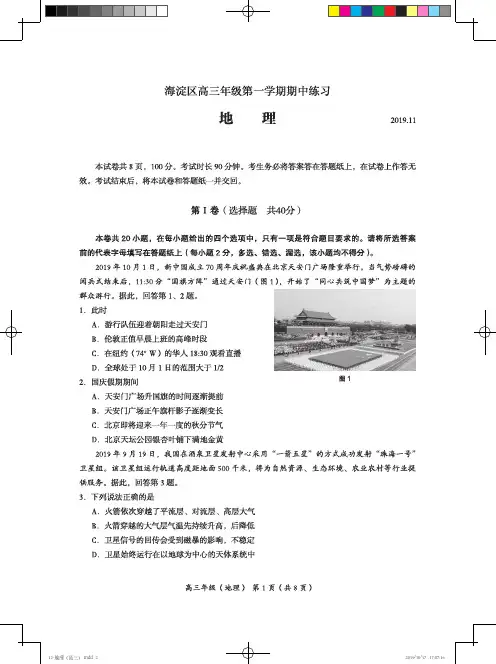 北京市海淀区2020届高三期中考试地理试题(PDF高清版)