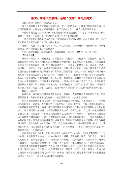 高考语文 话题“支撑”导写及例文作文素材