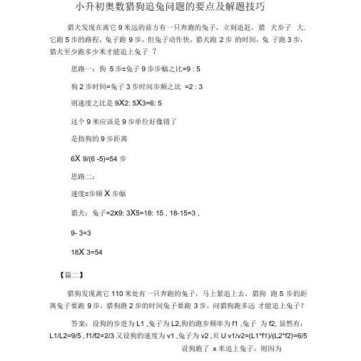 小升初奥数猎狗追兔问题的要点及解题技巧