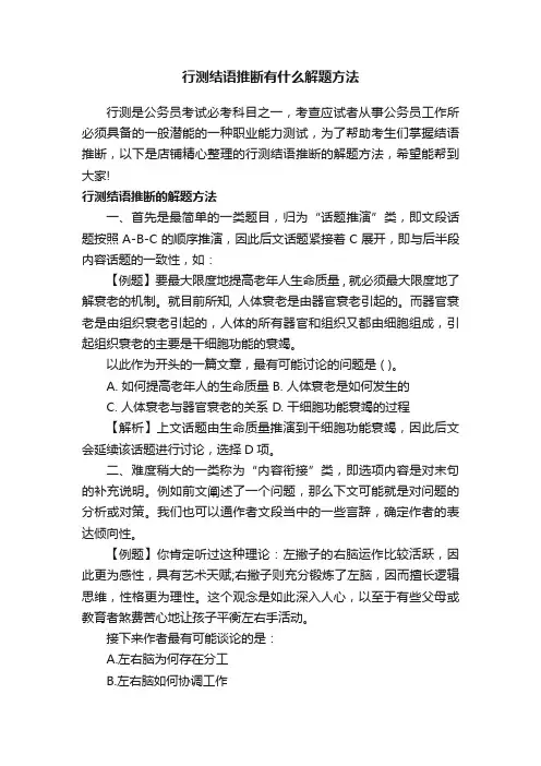 行测结语推断有什么解题方法