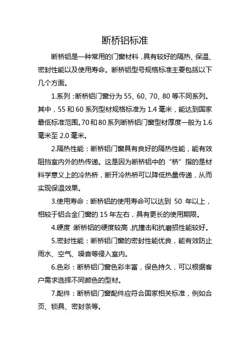 断桥铝标准