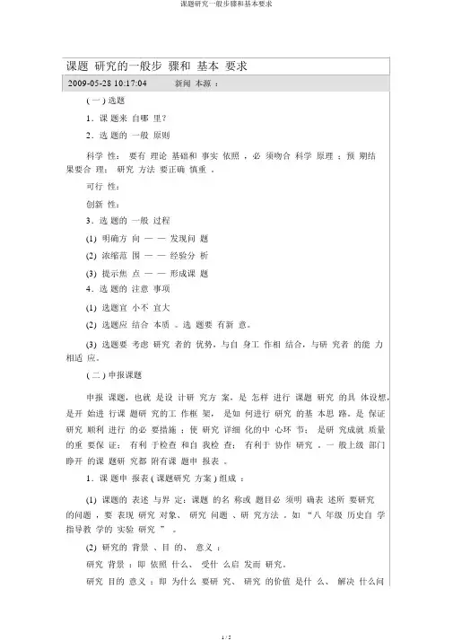 课题研究一般步骤和基本要求