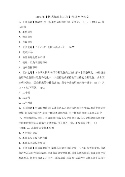 2024年【塔式起重机司机】考试题及答案