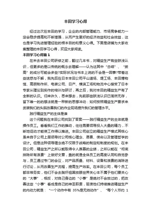 丰田学习心得