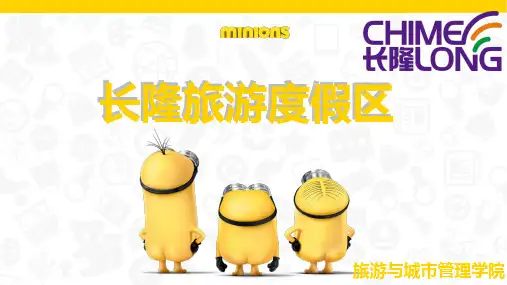 广州长隆度假区景区管理分析