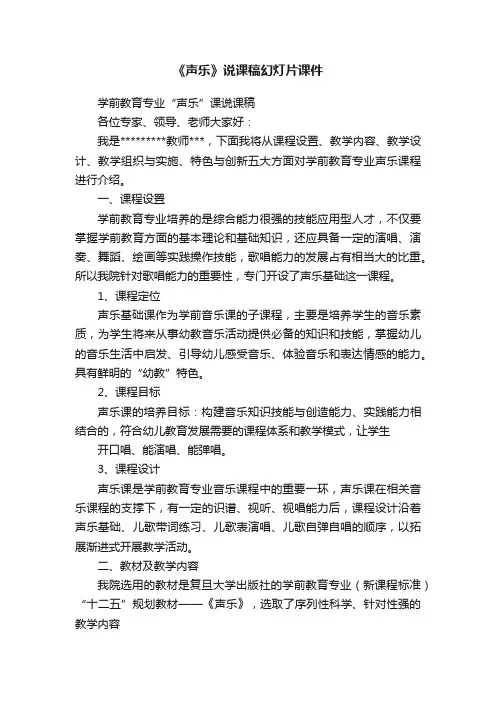 《声乐》说课稿幻灯片课件
