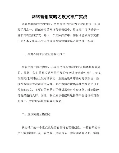 网络营销策略之软文推广实战
