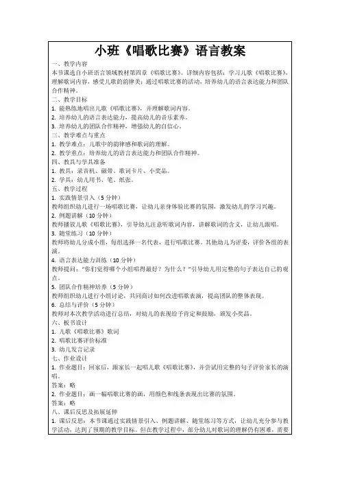 小班《唱歌比赛》语言教案