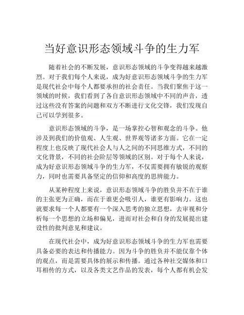 当好意识形态领域斗争的生力军