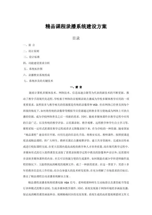 精品课程录播系统建设方案