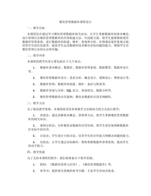 餐饮管理数据库课程设计