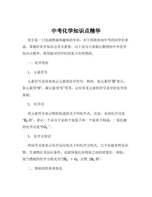 中考化学知识点精华