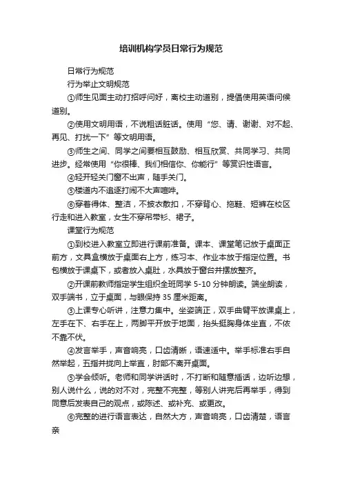 培训机构学员日常行为规范