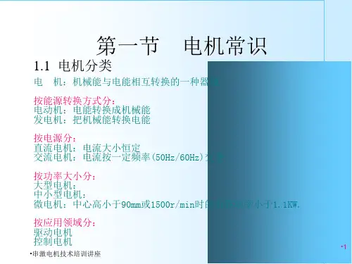 串激电机技术培训讲座课件