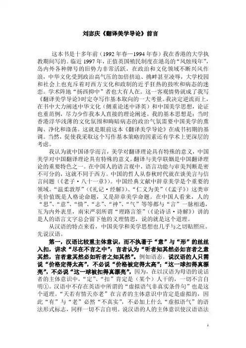 刘宓庆《翻译美学导论》前言