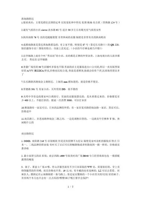 上海逛街购买外贸衣服全攻略
