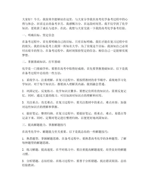 高考化学经验交流会发言稿
