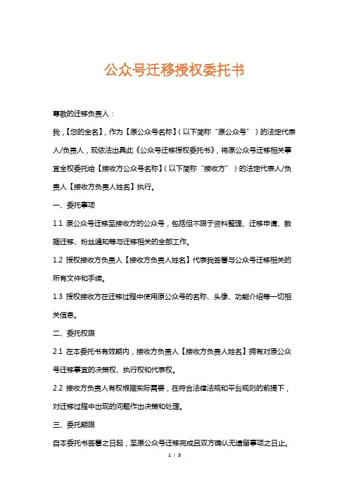 公众号迁移授权委托书