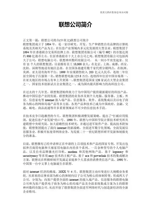 联想公司简介