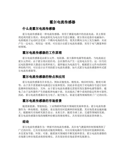 霍尔电流传感器