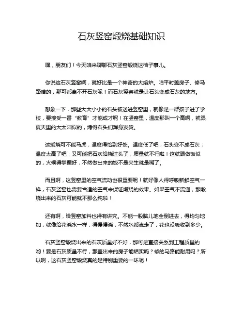 石灰竖窑煅烧基础知识