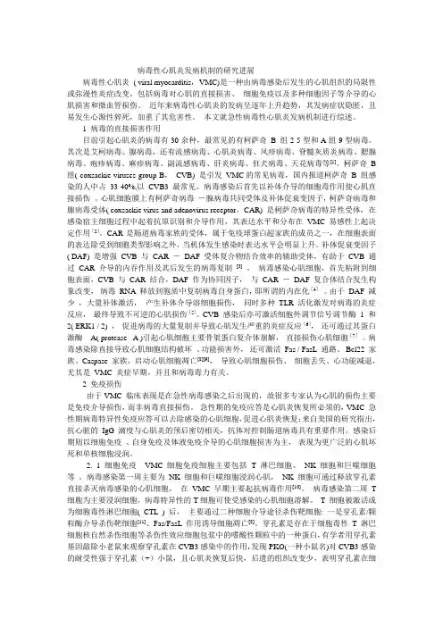 病毒性心肌炎发病机制的研究进展