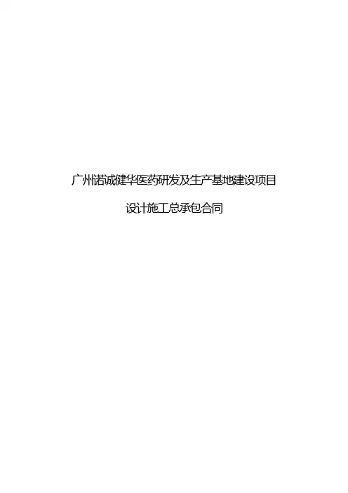 广州诺诚健华医药研发及生产基地建设项目