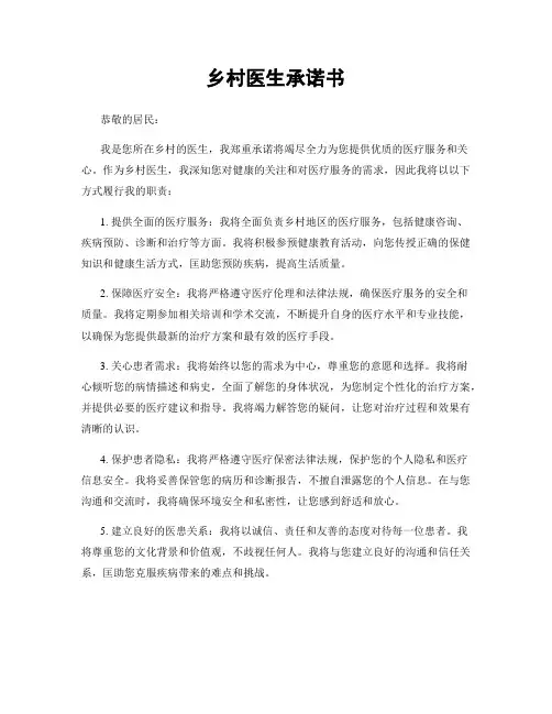 乡村医生承诺书