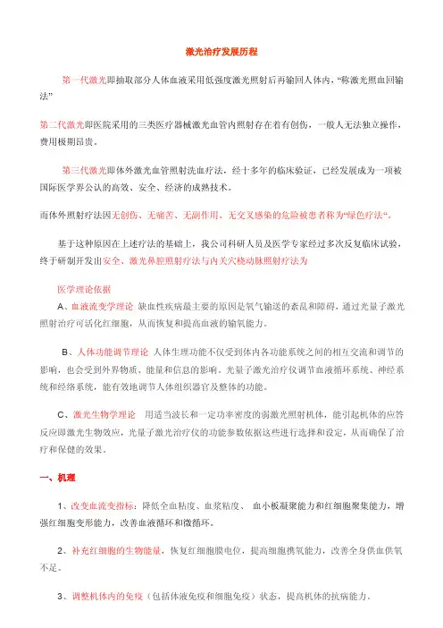 激光治疗发展历程