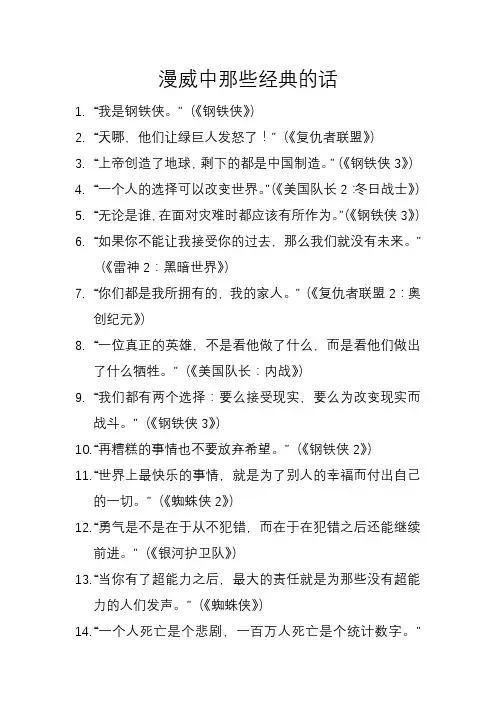 漫威电影中经典语句