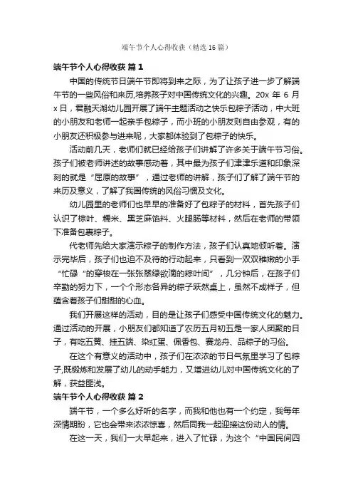 端午节个人心得收获（精选16篇）