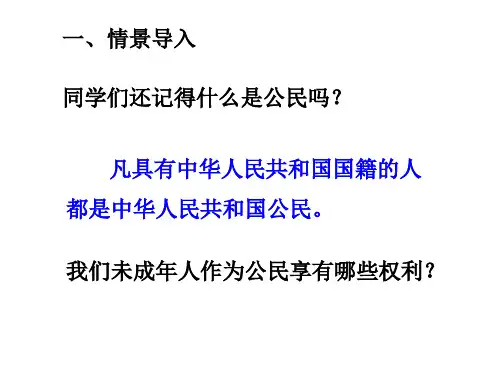 六年级上册道德与法治课件9知法守法依法维权第一课时用好法律维护权利人教部编版共22张PPT